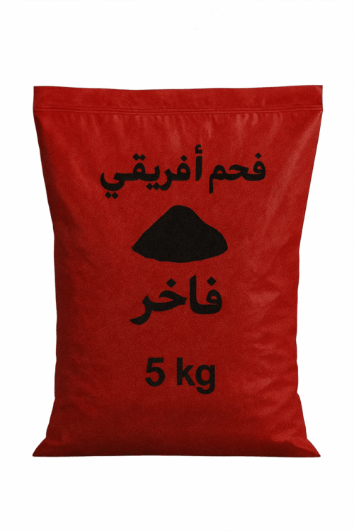 فحم أفريقي فاخر 5 كيلو